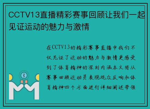 CCTV13直播精彩赛事回顾让我们一起见证运动的魅力与激情