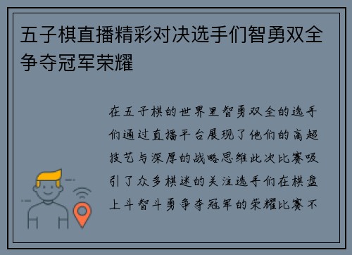 五子棋直播精彩对决选手们智勇双全争夺冠军荣耀