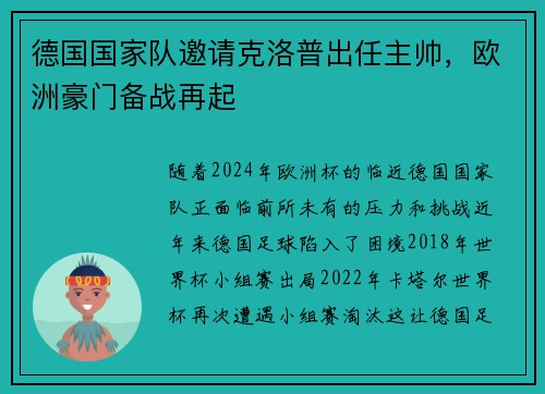 德国国家队邀请克洛普出任主帅，欧洲豪门备战再起
