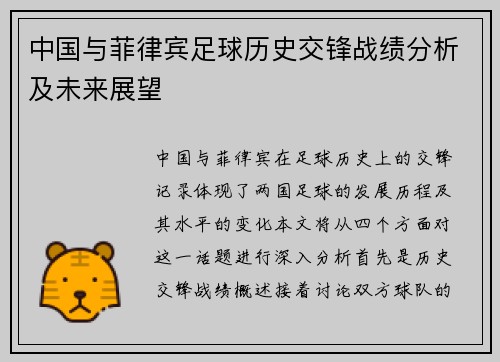 中国与菲律宾足球历史交锋战绩分析及未来展望