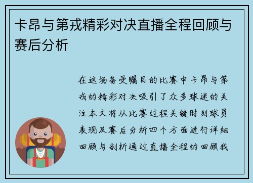 卡昂与第戎精彩对决直播全程回顾与赛后分析