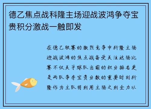 德乙焦点战科隆主场迎战波鸿争夺宝贵积分激战一触即发